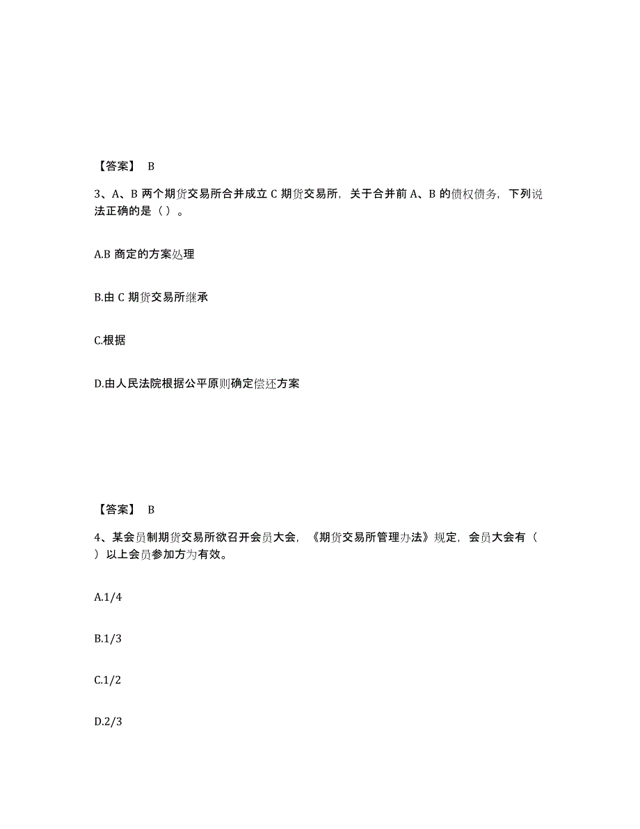 2024年辽宁省期货从业资格之期货法律法规真题练习试卷A卷附答案_第2页