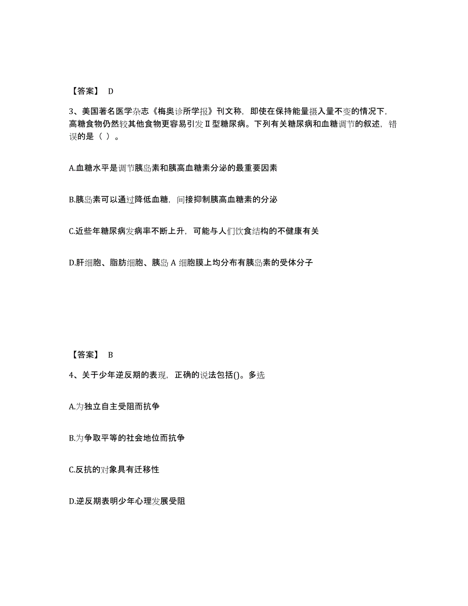 2024年甘肃省教师资格之中学生物学科知识与教学能力题库练习试卷B卷附答案_第2页