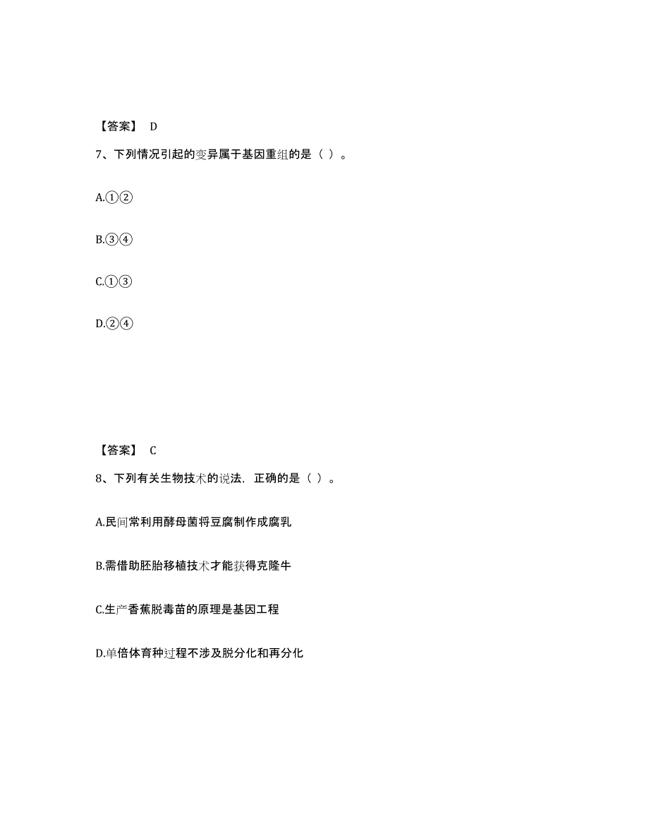 2024年甘肃省教师资格之中学生物学科知识与教学能力题库练习试卷B卷附答案_第4页