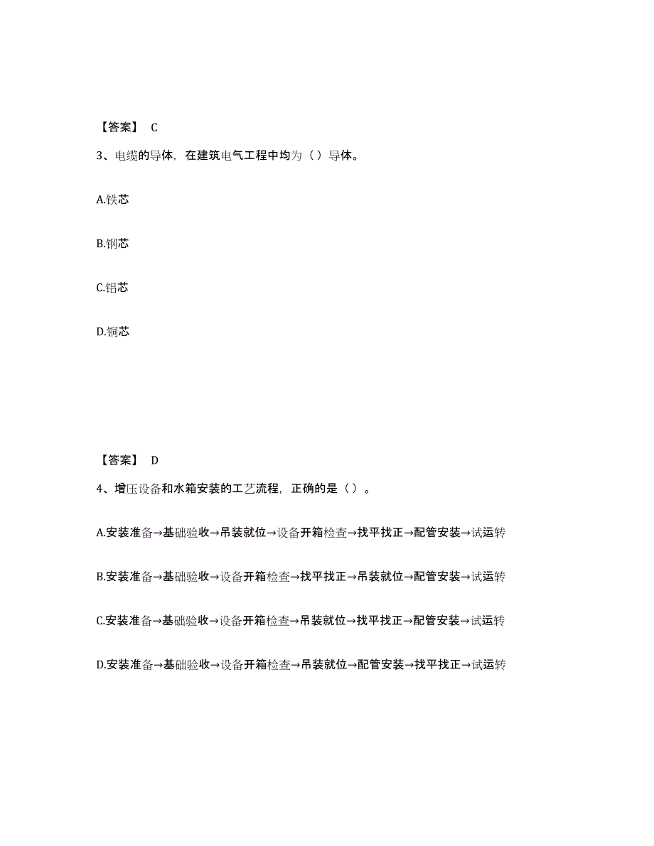 2024年贵州省质量员之设备安装质量专业管理实务考试题库_第2页