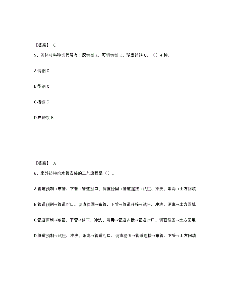 2024年贵州省质量员之设备安装质量专业管理实务考试题库_第3页