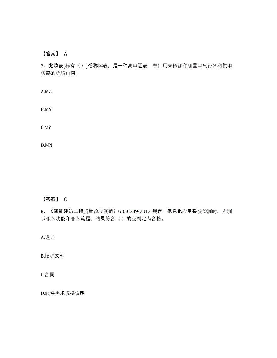 2024年贵州省质量员之设备安装质量专业管理实务考试题库_第4页