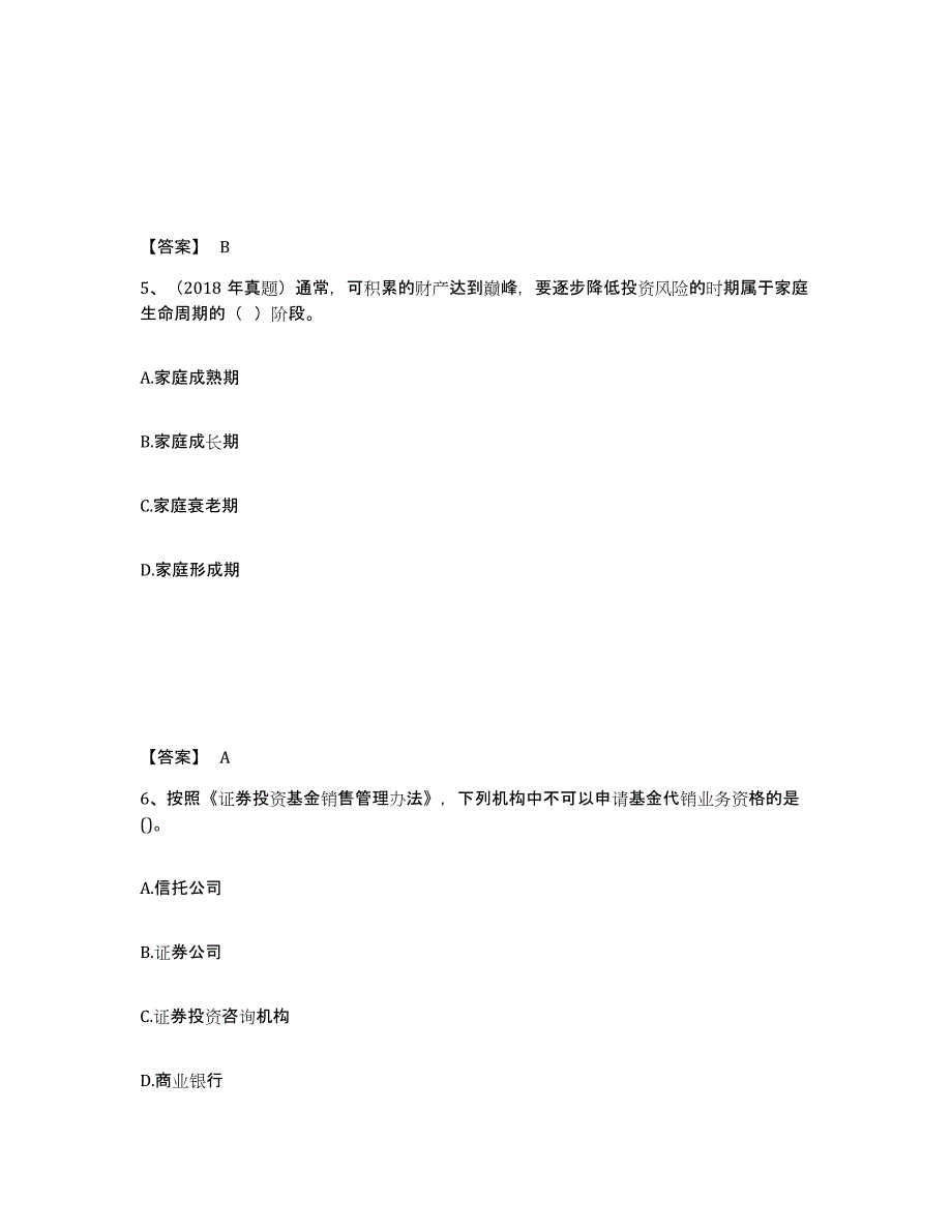 2024年辽宁省初级银行从业资格之初级个人理财模考模拟试题(全优)_第3页