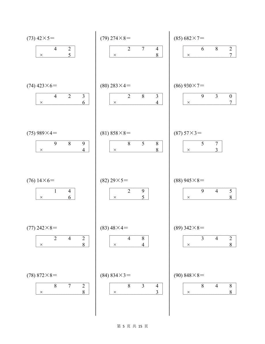 沪教版三年级上册用一位数乘竖式计算练习200道及答案_第5页