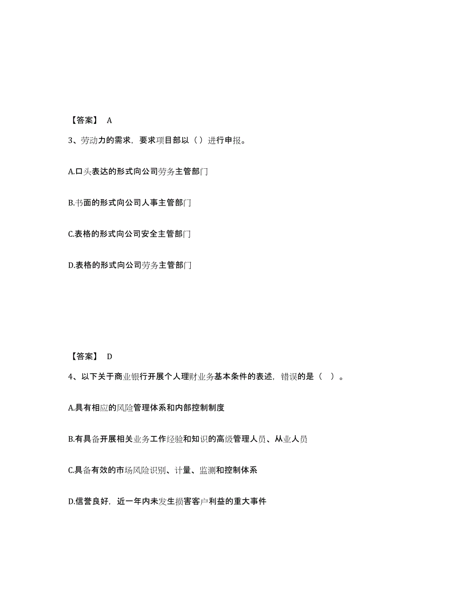 2024年辽宁省中级银行从业资格之中级个人理财考前冲刺试卷A卷含答案_第2页