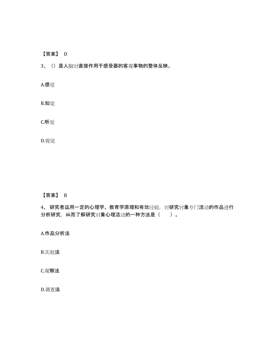 2024年甘肃省教师资格之幼儿保教知识与能力过关检测试卷A卷附答案_第2页