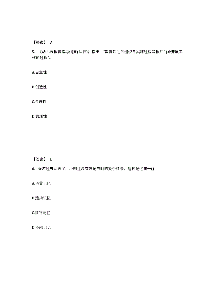 2024年甘肃省教师资格之幼儿保教知识与能力过关检测试卷A卷附答案_第3页