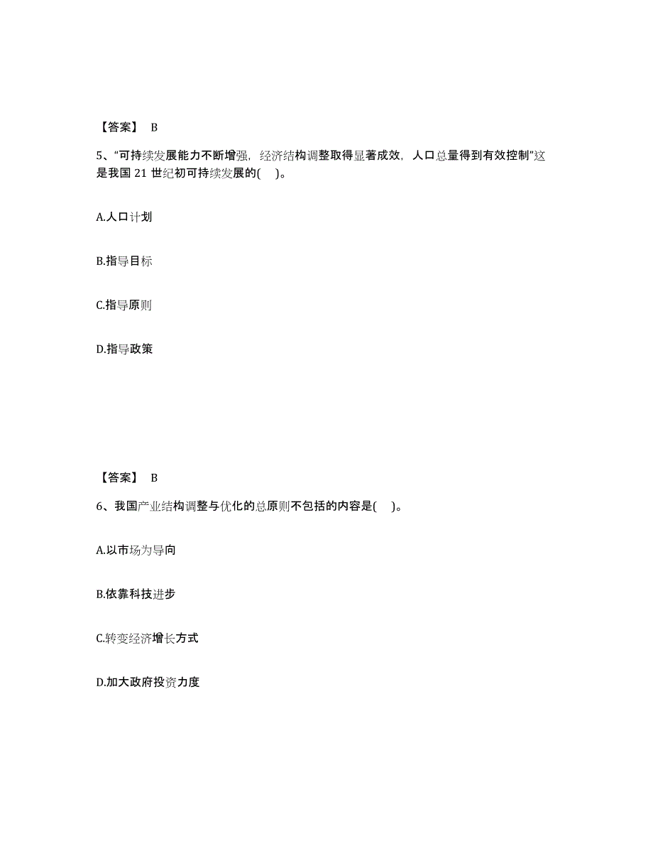 2024年贵州省投资项目管理师之宏观经济政策过关检测试卷A卷附答案_第3页