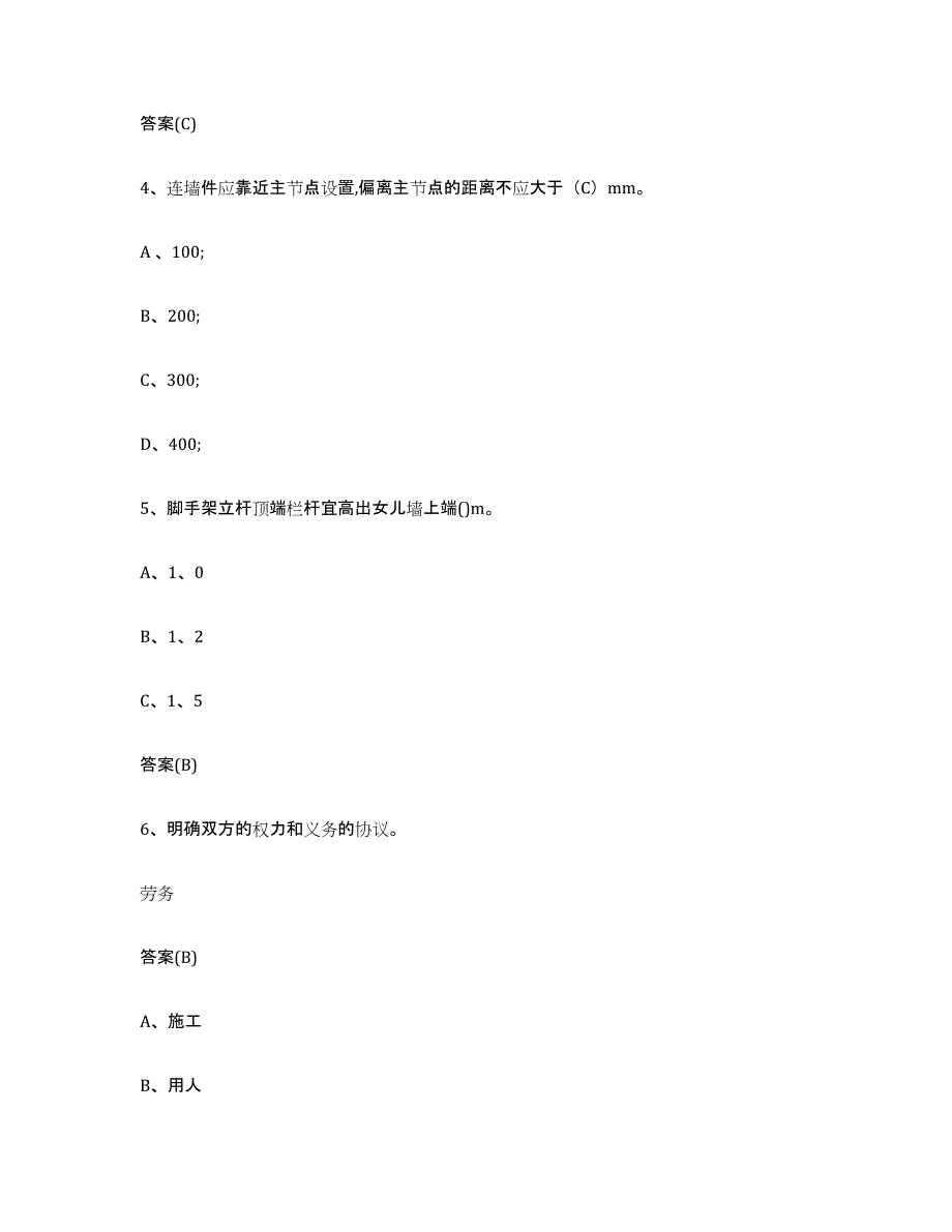 2024年甘肃省登高架设作业能力测试试卷B卷附答案_第2页