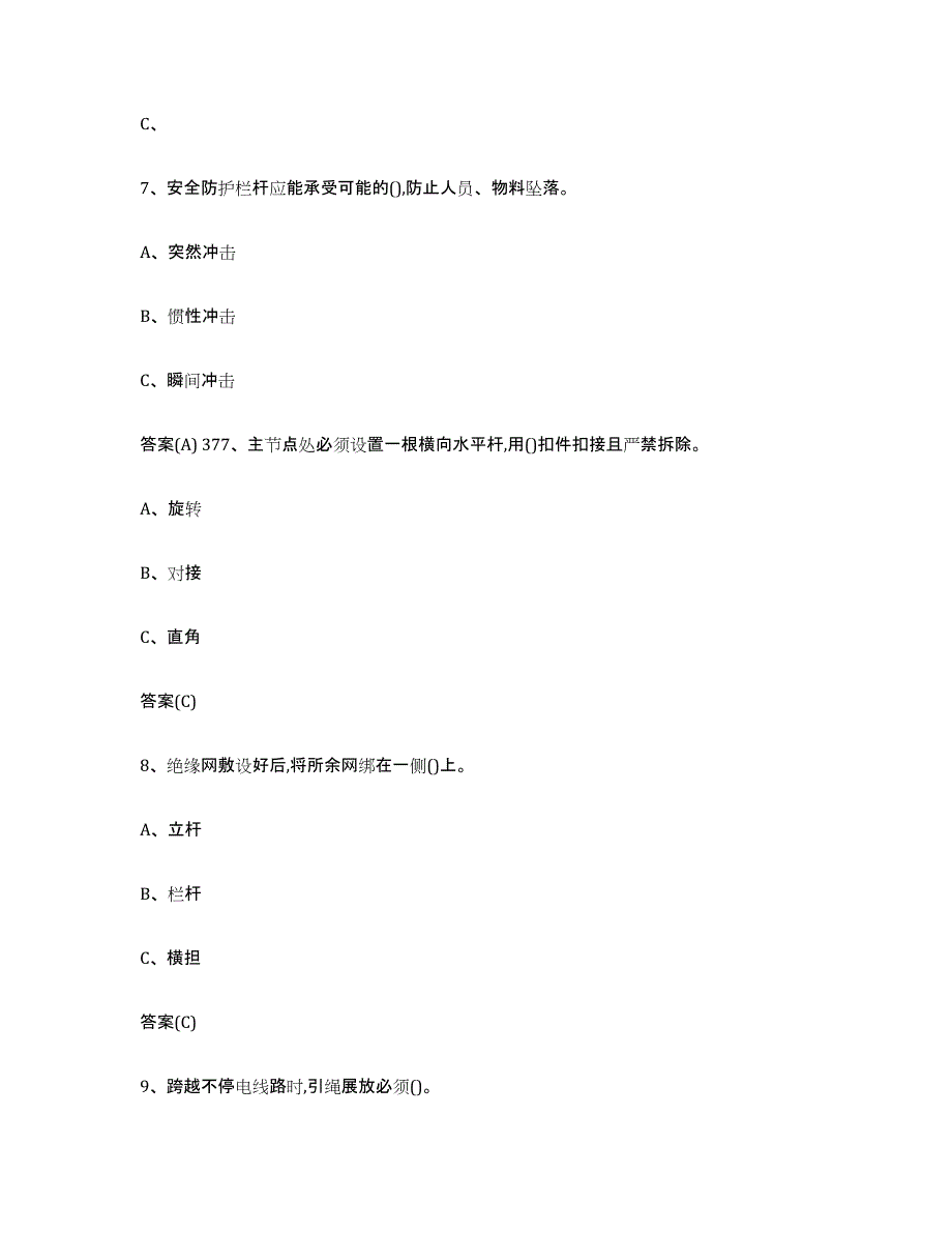 2024年甘肃省登高架设作业能力测试试卷B卷附答案_第3页