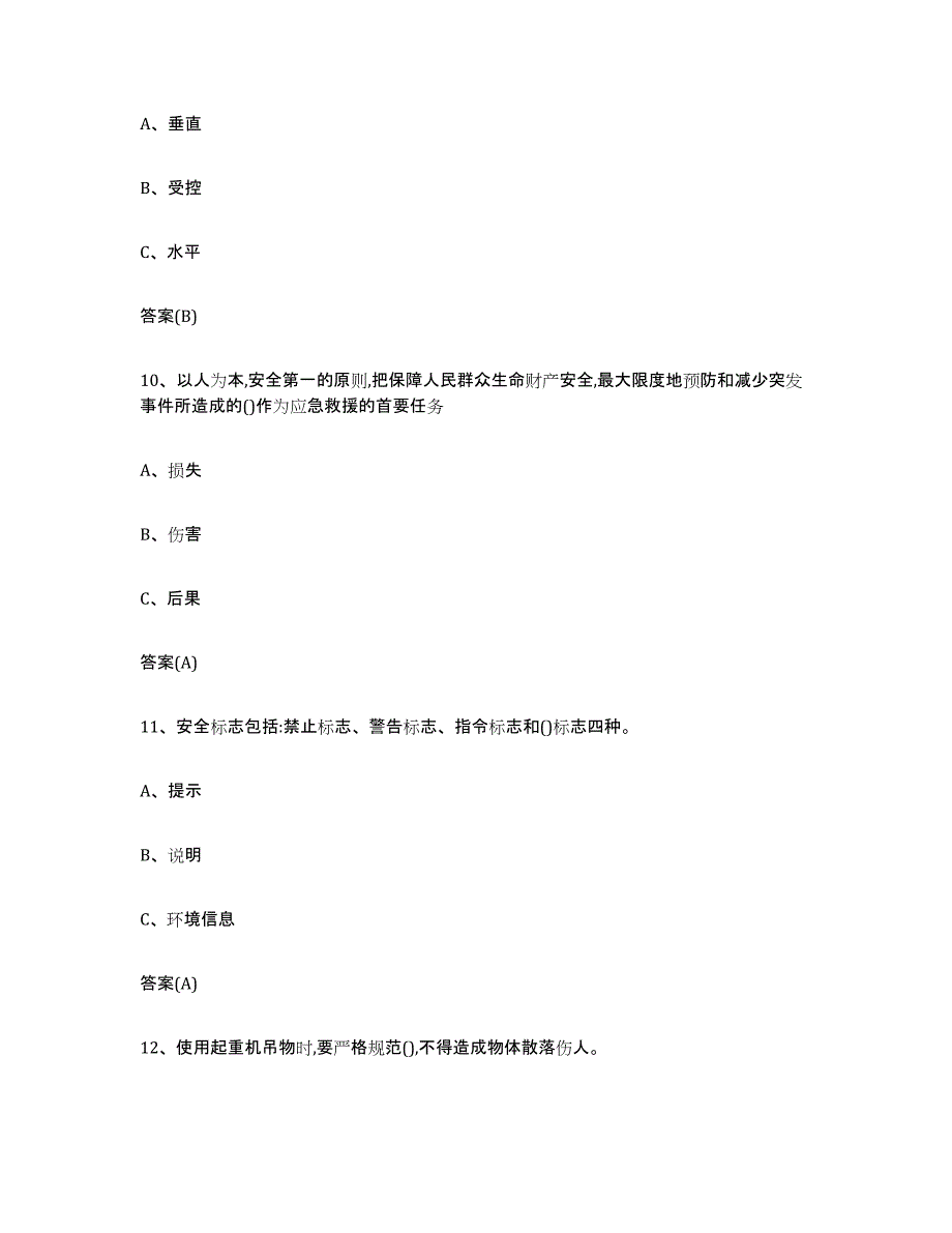 2024年甘肃省登高架设作业能力测试试卷B卷附答案_第4页