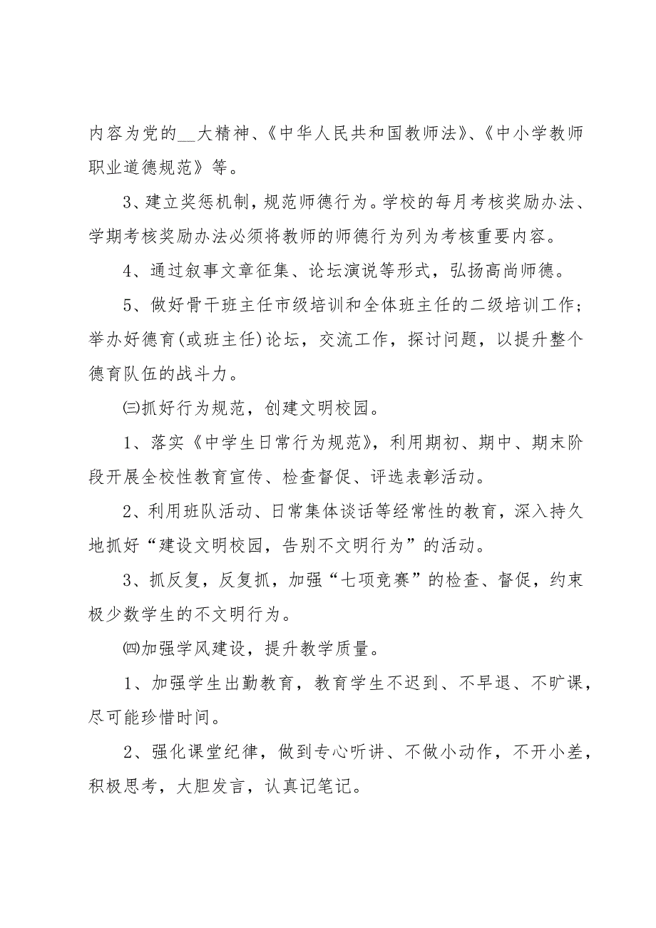 有关初中德育工作计划范文（35篇）_第2页