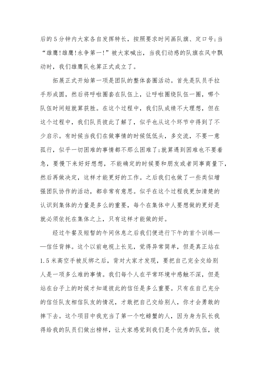 素质拓展训练的心得体会范文（35篇）_第2页