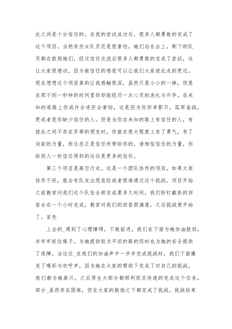 素质拓展训练的心得体会范文（35篇）_第3页