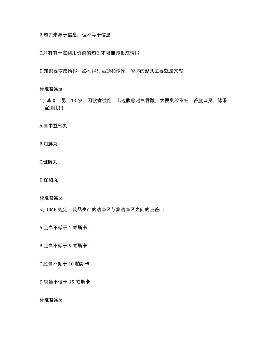 2024年贵州省执业药师继续教育考试题库检测试卷A卷附答案_第2页