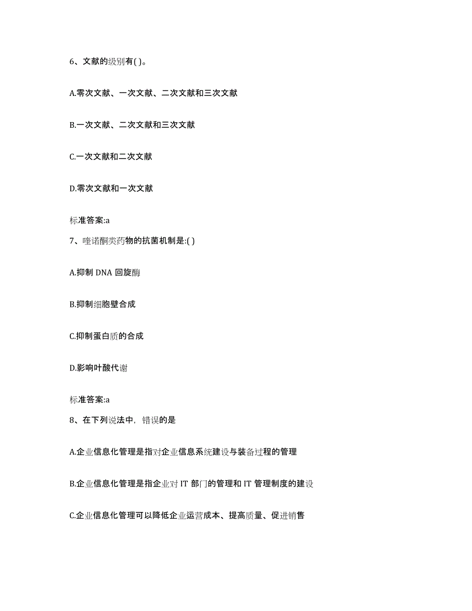 2024年贵州省执业药师继续教育考试题库检测试卷A卷附答案_第3页