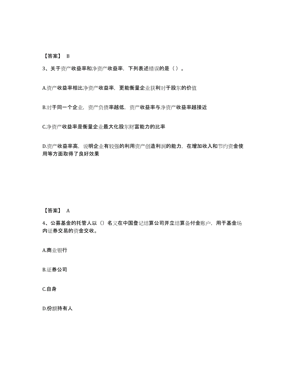 2024年甘肃省基金从业资格证之证券投资基金基础知识过关检测试卷A卷附答案_第2页