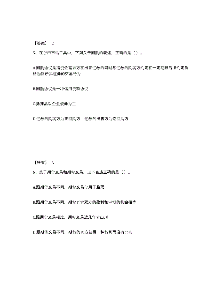 2024年甘肃省基金从业资格证之证券投资基金基础知识过关检测试卷A卷附答案_第3页