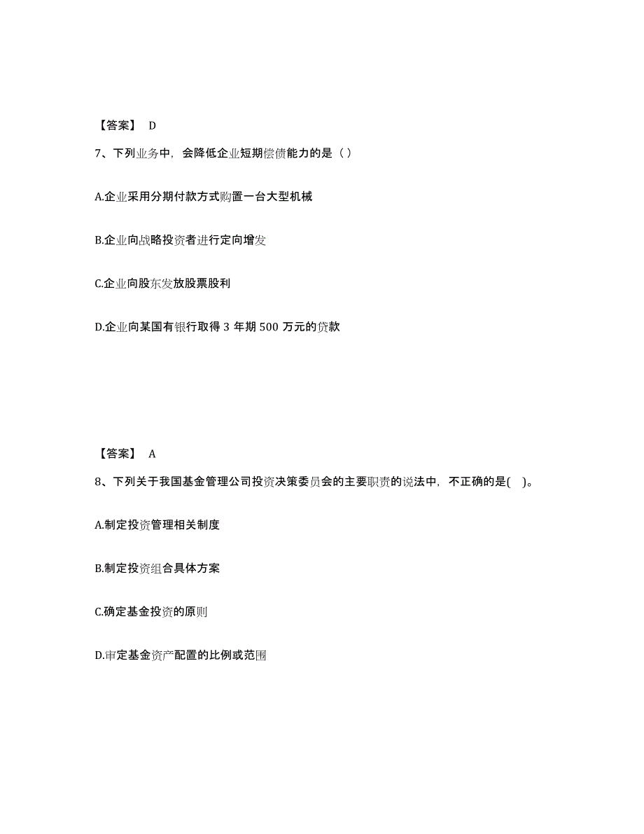 2024年甘肃省基金从业资格证之证券投资基金基础知识过关检测试卷A卷附答案_第4页