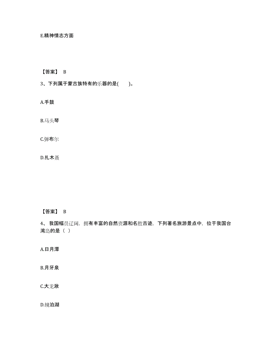 2024年甘肃省教师资格之小学综合素质综合检测试卷A卷含答案_第2页