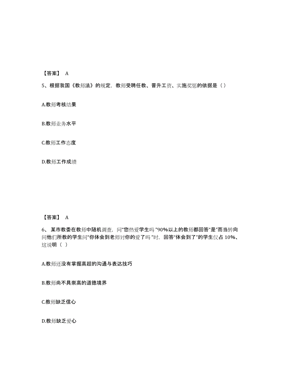 2024年甘肃省教师资格之小学综合素质综合检测试卷A卷含答案_第3页