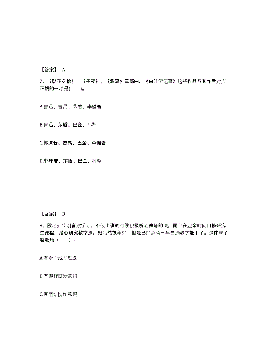 2024年甘肃省教师资格之小学综合素质综合检测试卷A卷含答案_第4页