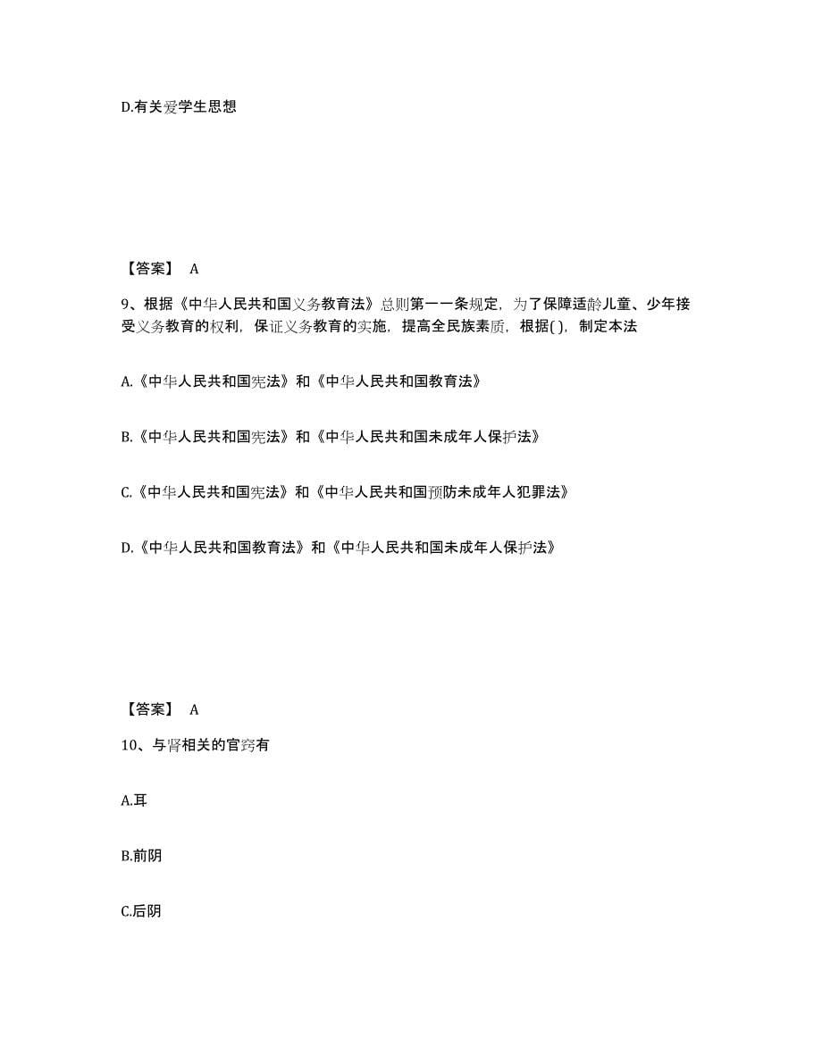 2024年甘肃省教师资格之小学综合素质综合检测试卷A卷含答案_第5页