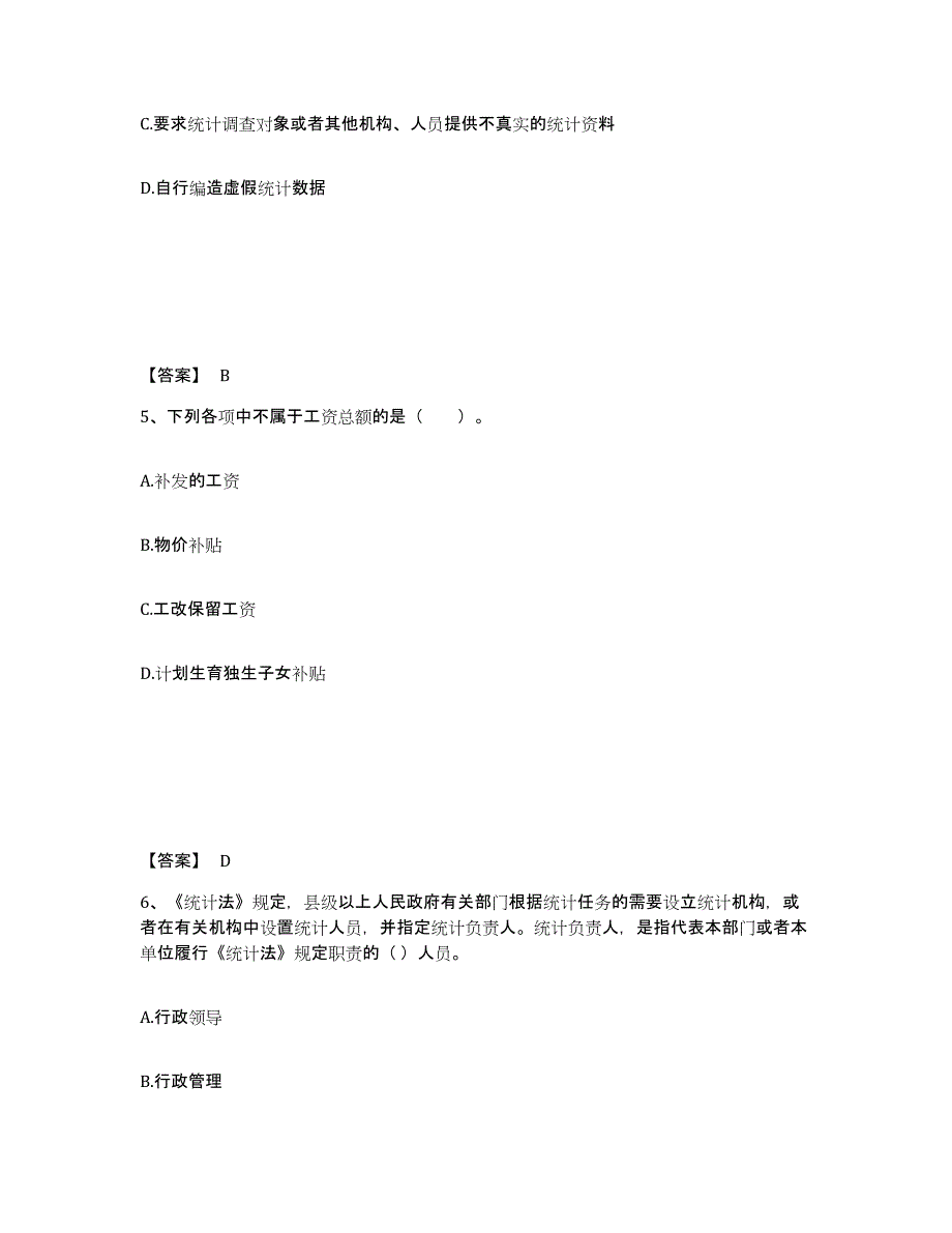 2024年贵州省统计师之中级统计师工作实务模拟考试试卷A卷含答案_第3页