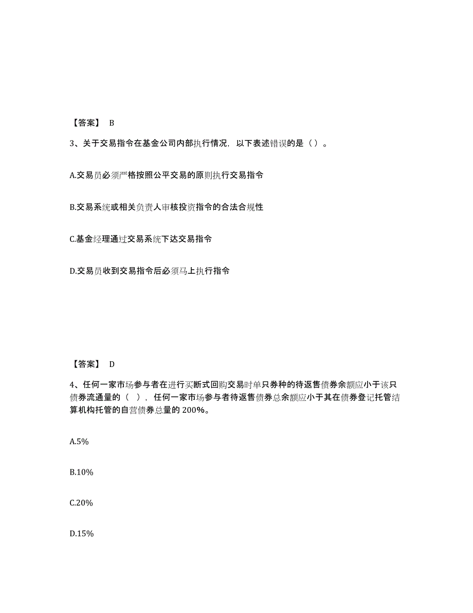 2024年贵州省基金从业资格证之证券投资基金基础知识通关考试题库带答案解析_第2页