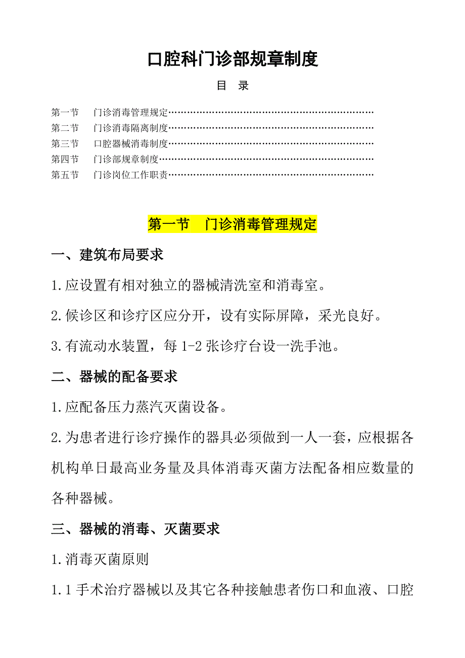 口腔科门诊工作制度模板_第1页