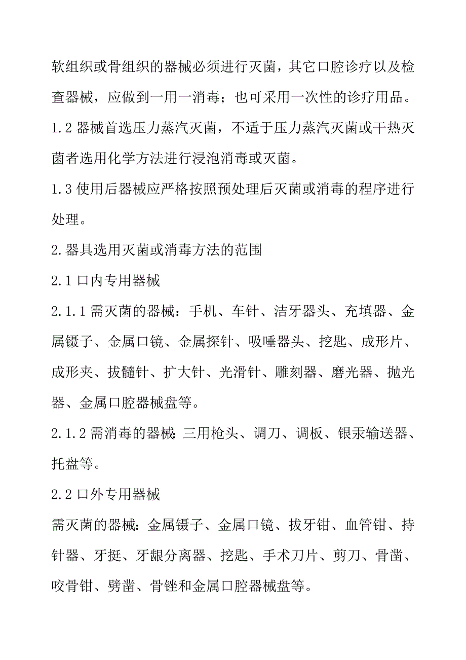 口腔科门诊工作制度模板_第2页