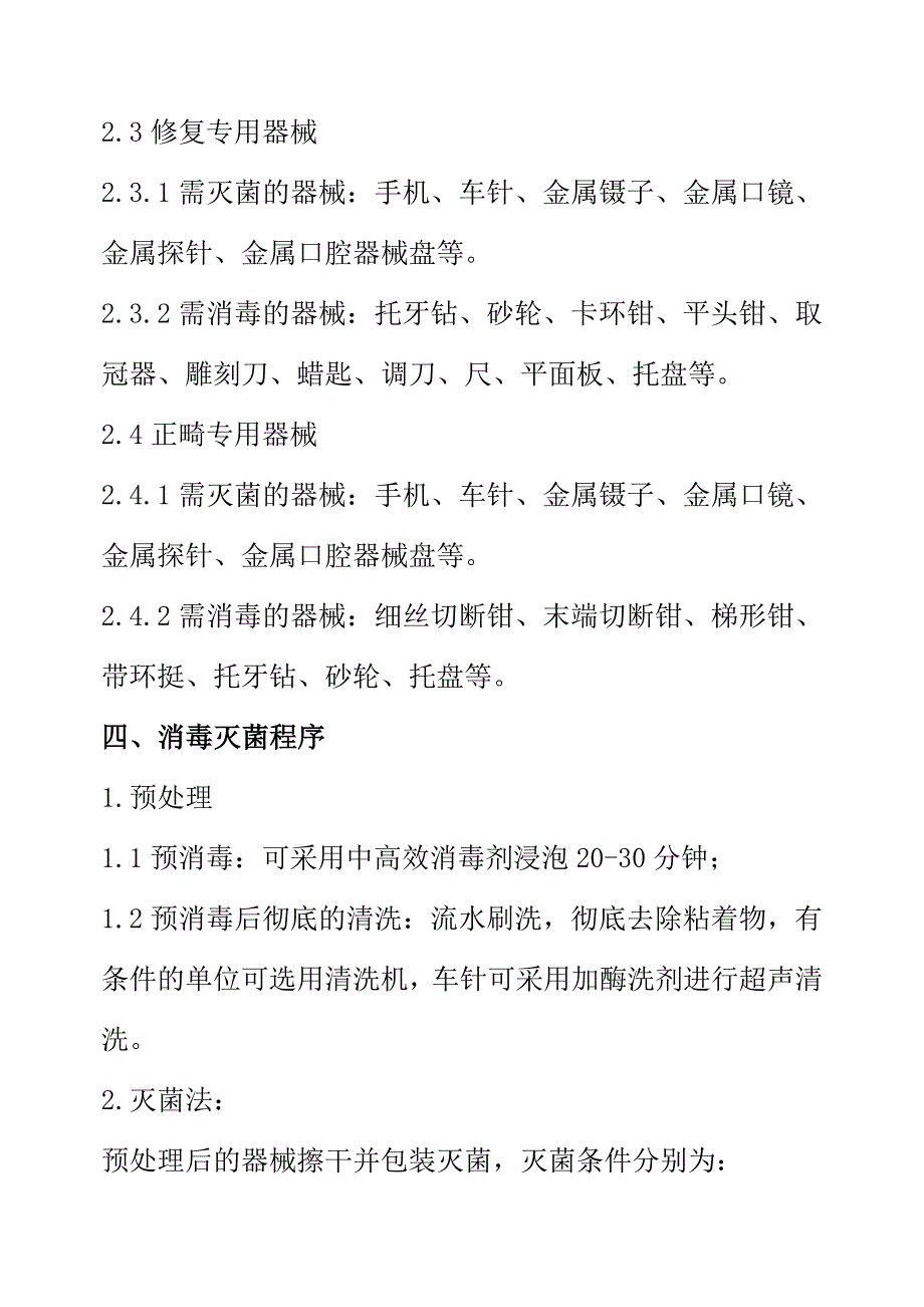 口腔科门诊工作制度模板_第3页