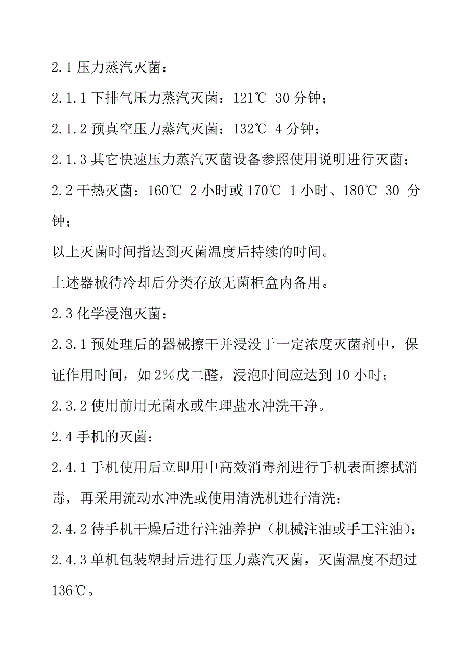 口腔科门诊工作制度模板_第4页