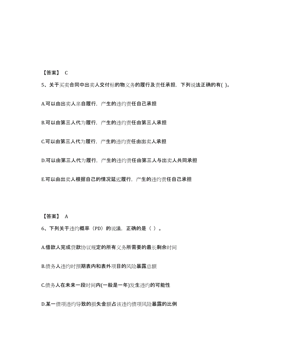 2024年贵州省中级银行从业资格之中级银行管理真题练习试卷A卷附答案_第3页