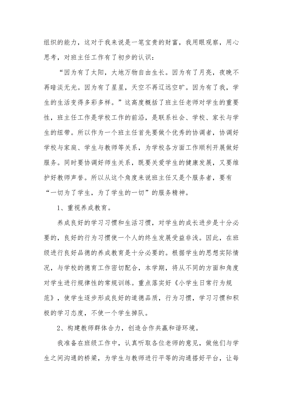 班主任竞聘演讲稿范文1500字（30篇）_第2页