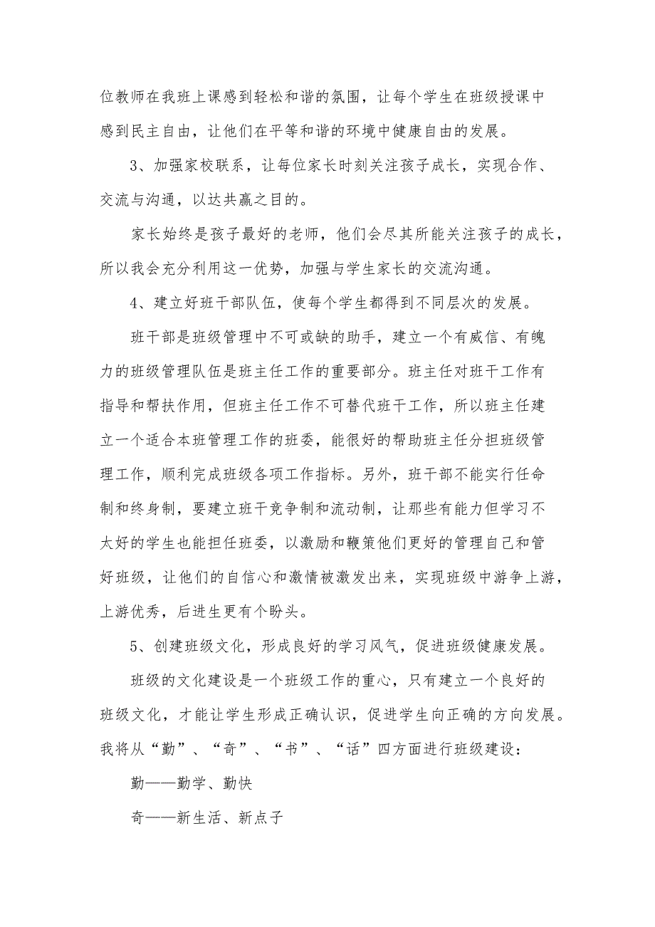 班主任竞聘演讲稿范文1500字（30篇）_第3页