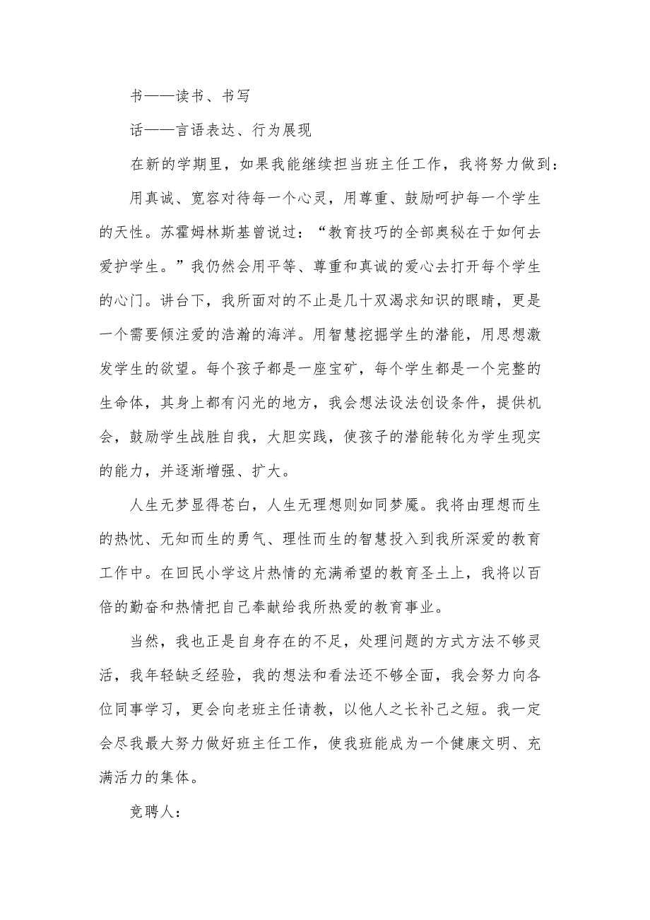 班主任竞聘演讲稿范文1500字（30篇）_第4页