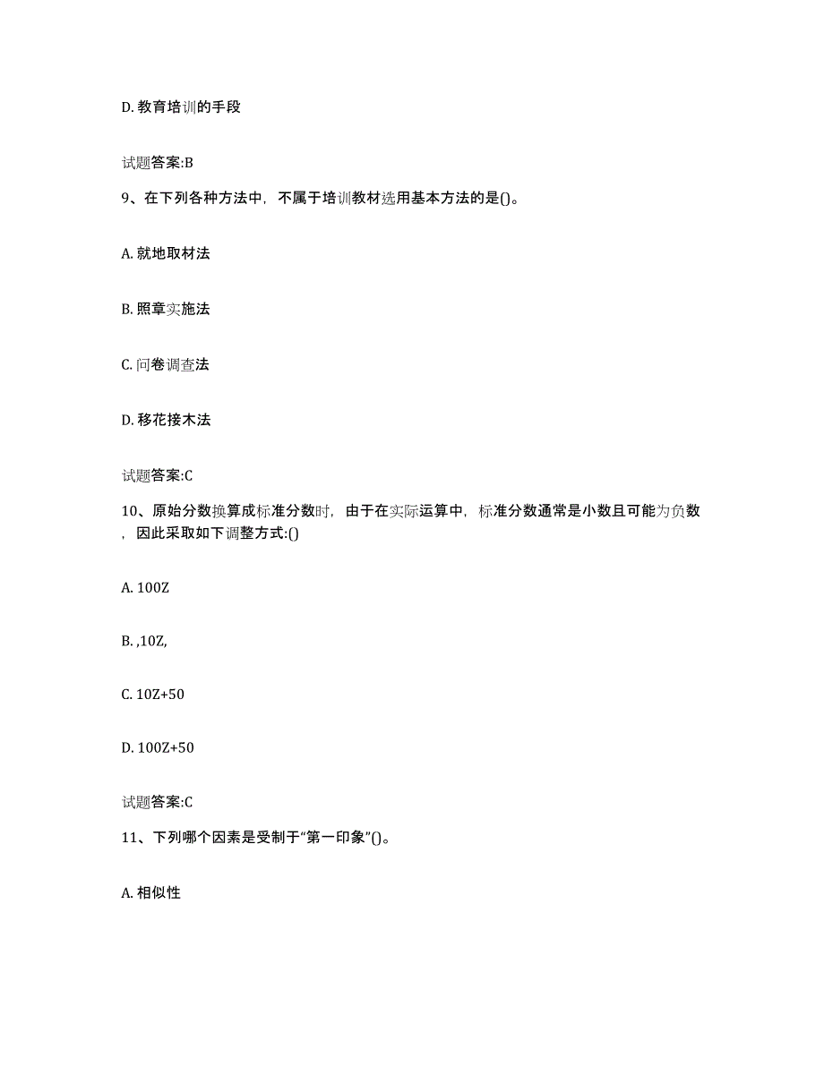 2024年重庆市助理企业培训师（三级）考前冲刺模拟试卷B卷含答案_第4页