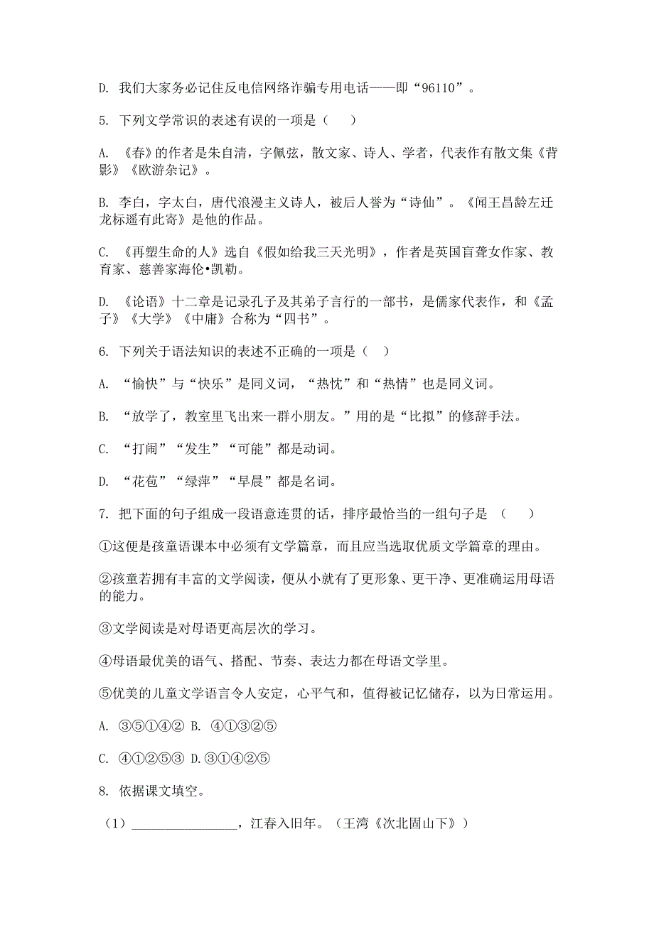 2023-2024学年山东省菏泽市定陶区七年级上学期期中考试语文试题_第2页