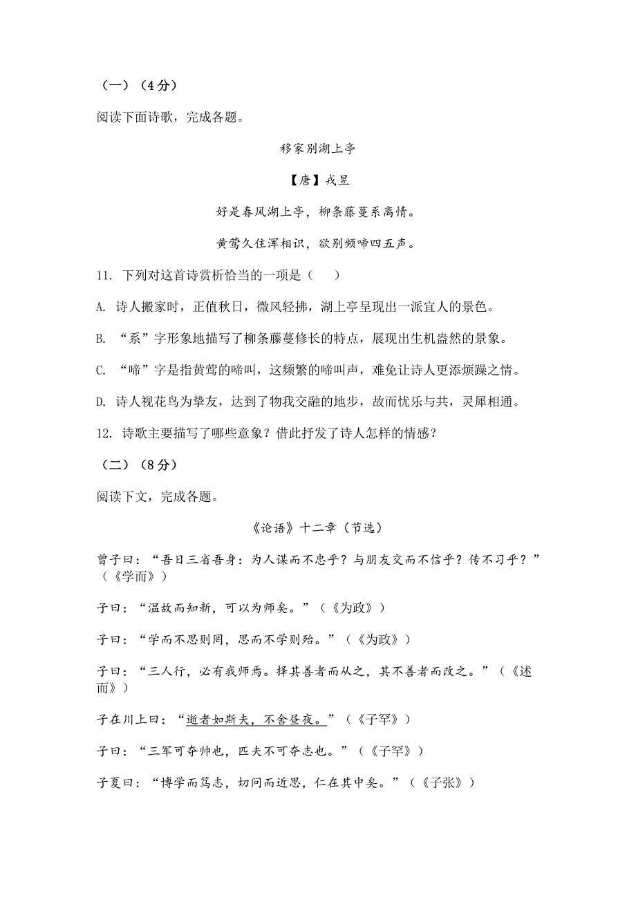 2023-2024学年山东省菏泽市定陶区七年级上学期期中考试语文试题_第4页