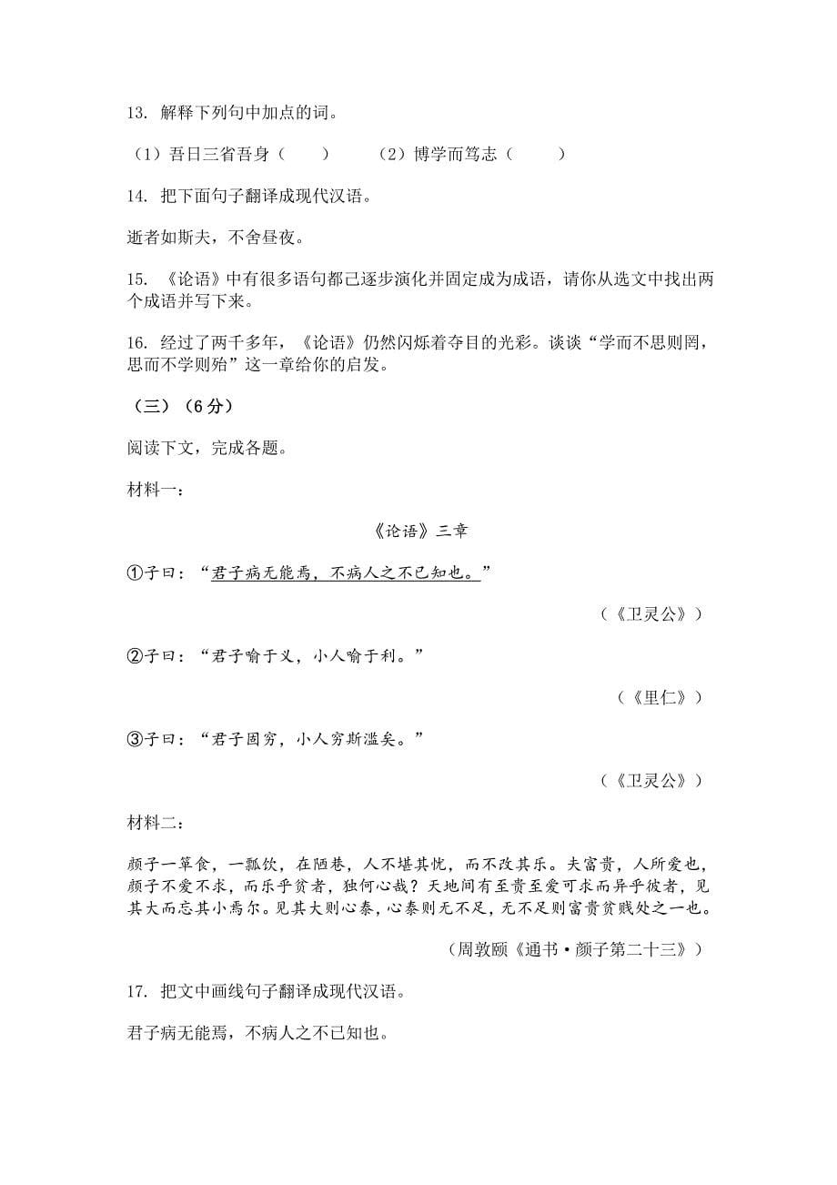 2023-2024学年山东省菏泽市定陶区七年级上学期期中考试语文试题_第5页