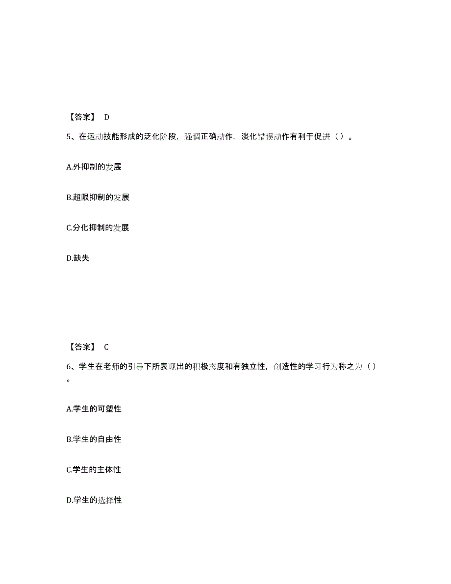 2024年甘肃省教师资格之中学体育学科知识与教学能力高分通关题型题库附解析答案_第3页