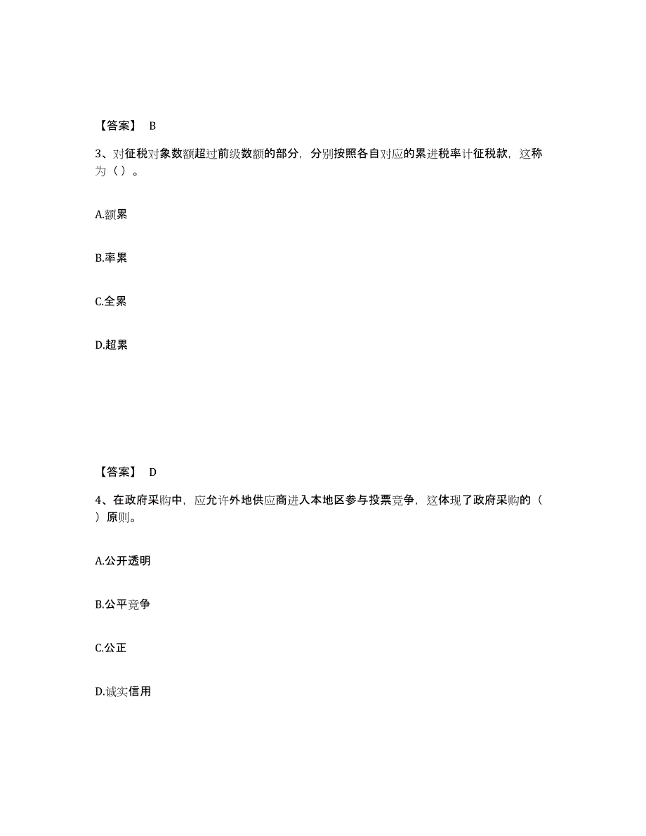 2024年重庆市初级经济师之初级经济师财政税收自测模拟预测题库_第2页