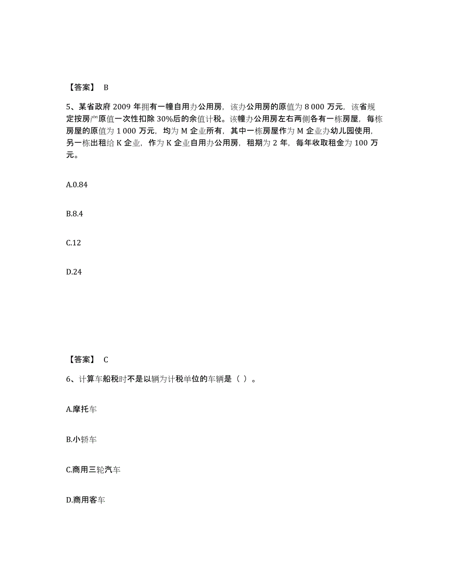 2024年重庆市初级经济师之初级经济师财政税收自测模拟预测题库_第3页