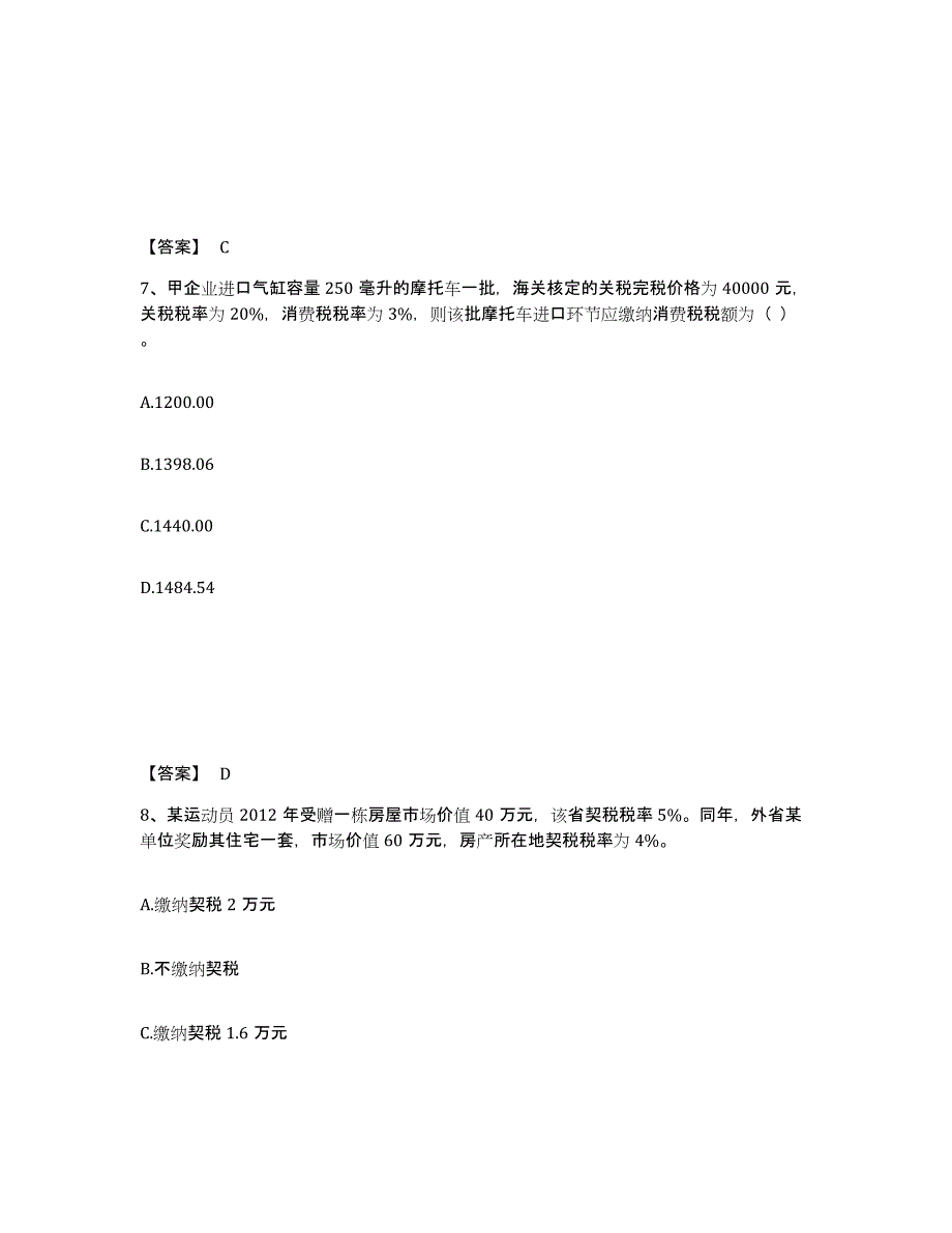 2024年重庆市初级经济师之初级经济师财政税收自测模拟预测题库_第4页