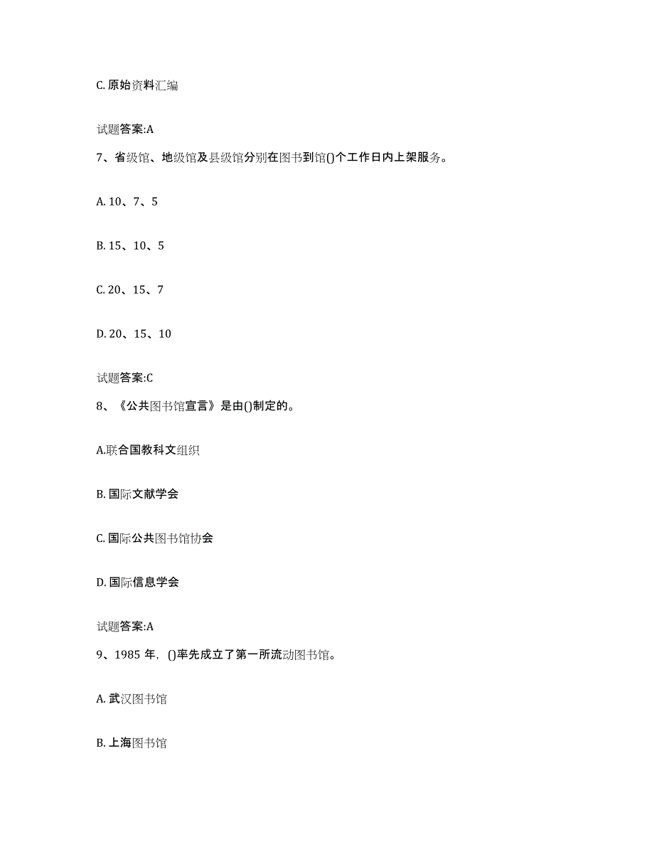2024年甘肃省图书资料员(初中高级技师)模拟考核试卷含答案_第3页