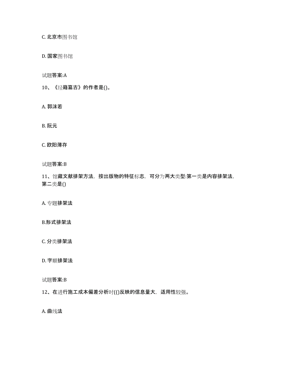 2024年甘肃省图书资料员(初中高级技师)模拟考核试卷含答案_第4页