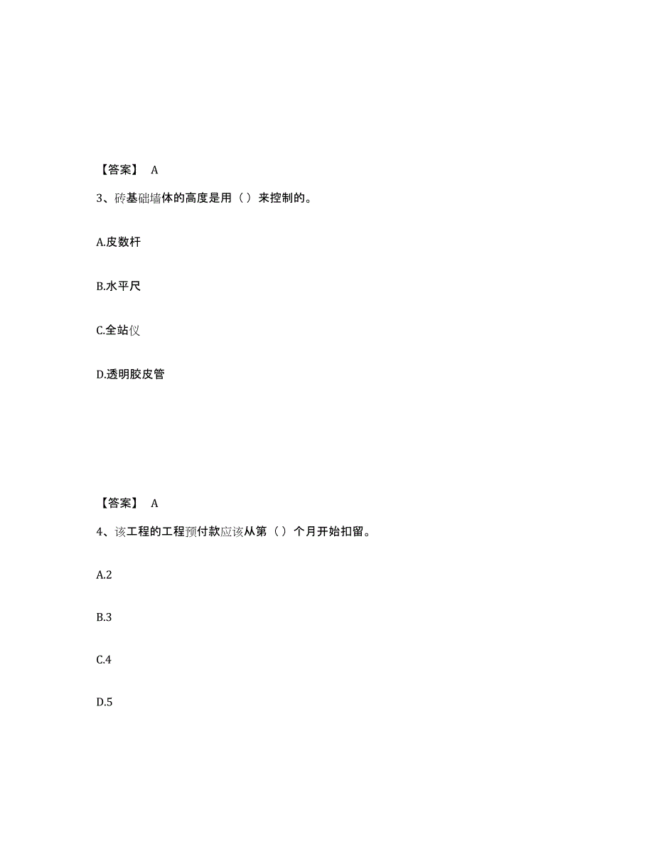 2024年辽宁省施工员之土建施工专业管理实务真题练习试卷A卷附答案_第2页