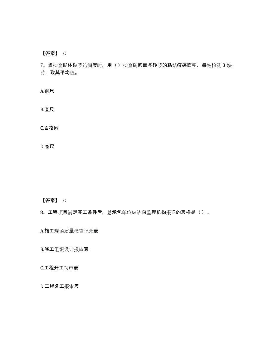 2024年辽宁省施工员之土建施工专业管理实务真题练习试卷A卷附答案_第4页