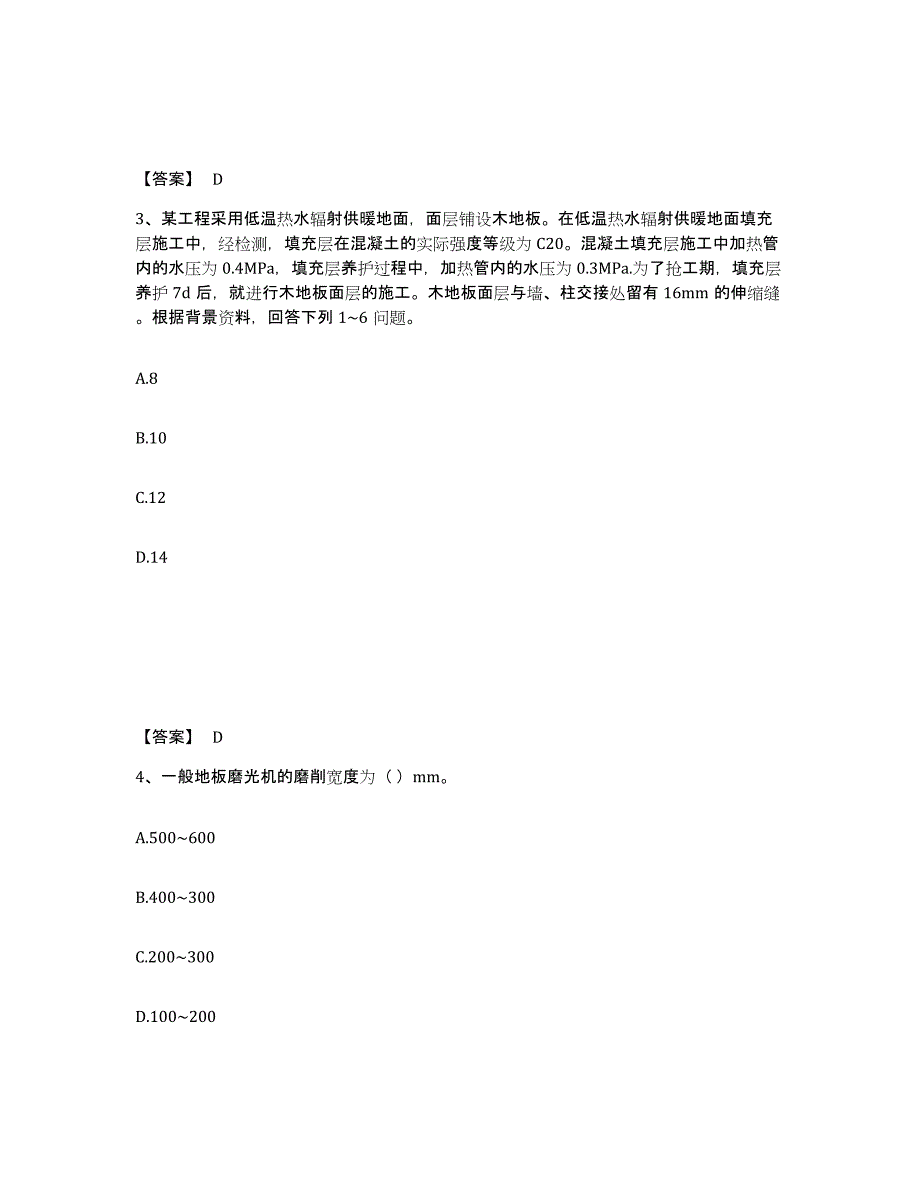 2024年甘肃省质量员之装饰质量基础知识每日一练试卷A卷含答案_第2页